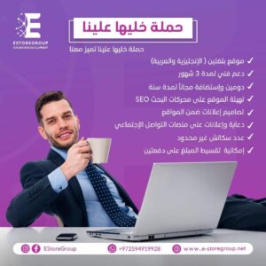 انشاء شركة تسويق الكتروني - حملة خليها علينا - عروض شركة تسويق الكتروني - ستور قورب