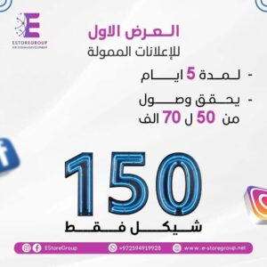 شركة تسويق منتجات - شركة اعلانات ممولة - عرض أول للاعلانات الممولة - ستور قروب