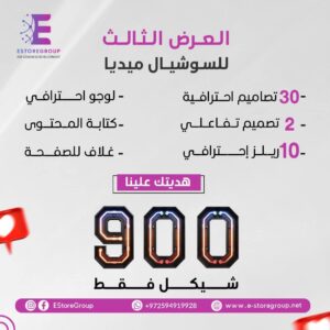 شركة اعلانات ممولة - العرض الخامس - شركات تسويق سوشيال ميديا - ستور قروب