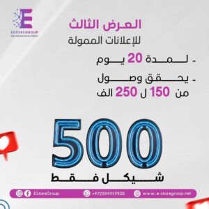 افضل شركة تسويق الكتروني - شركة اعلانات ممولة - عرض ثالث للإعلانات الممولة - ستور قروب