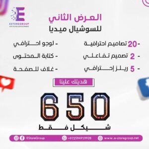 شركات اعلانات - العرض الثاني - شركات دعايه واعلان سوشيال ميديا - ستور قروب