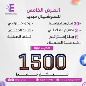 اسماء شركات تسويق عالمية - العرض الخامس - افضل شركة سوشيال ميديا - ستور قروب