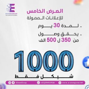 أفضل شركة سيو - شركة اعلانات ممولة - عرض خامس للإعلانات الممولة - ستور قروب