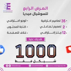 شركات اعلانات ممولة - العرض الخامس - شركات دعاية سوشيال ميديا - ستور قروب