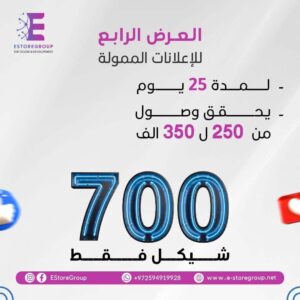 وكالة تسويق الكتروني - شركة اعلانات ممولة - عرض رابع للإعلانات الممولة - ستور قروب