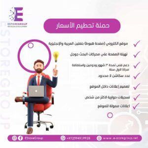 شركات تسويق عالمية - حملة تحطيم الأسعار 2 - عروض شركة تسويق الكتروني - ستور قورب