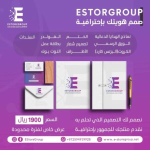 خدمات تسويق الكتروني - شركة تصميم هوية بصرية - ستور قروب